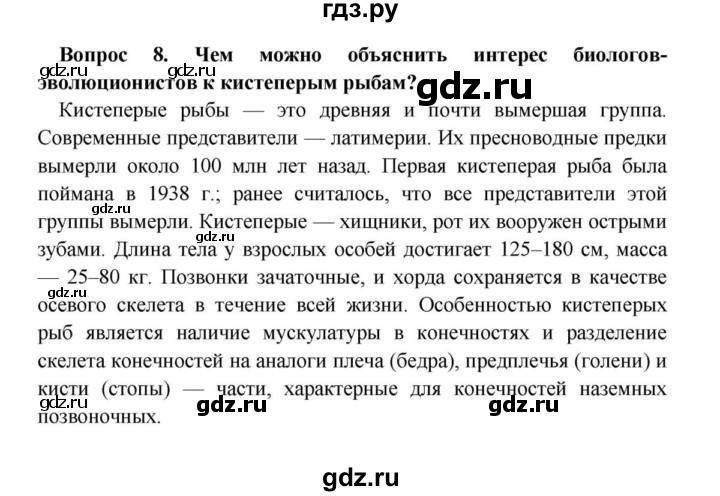 ГДЗ по биологии 8 класс Сонин   Часть 1 / Тип Хордовые (стр.126) - 8, решебник