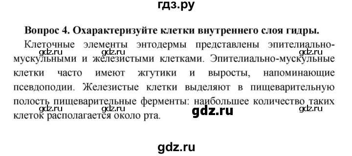 ГДЗ по биологии 8 класс Сонин   Часть 1 / Тип Кишечнополостные (стр.35) - 4, решебник