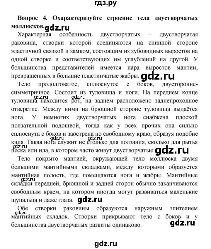 ГДЗ по биологии 8 класс Сонин   Часть 1 / Тип Моллюски (стр.71) - 4, решебник