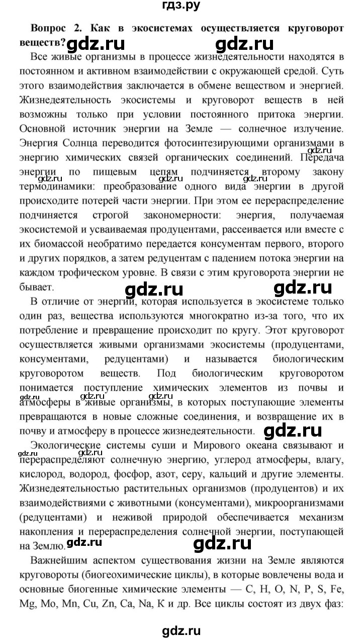 ГДЗ по биологии 8 класс Сонин Многообразие живых организмов. Животные  Часть 3 / Экосистема (стр.209) - 2, решебник