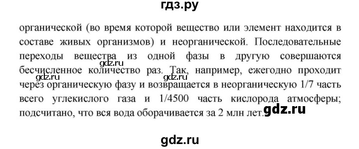 ГДЗ по биологии 8 класс Сонин Многообразие живых организмов. Животные  Часть 3 / Экосистема (стр.209) - 2, решебник