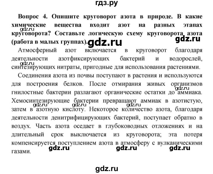 ГДЗ по биологии 8 класс Сонин   Часть 3 / Круговорот веществ в природе (стр.218) - 4, решебник