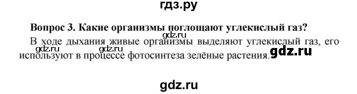 ГДЗ по биологии 8 класс Сонин Многообразие живых организмов. Животные  Часть 3 / Роль живых организмов в биосфере (стр.221) - 3, решебник