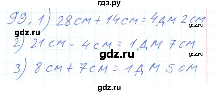 ГДЗ по математике 2 класс Истомина Рабочая тетрадь  часть 2. упражнение - 99, Решебник №1 2016