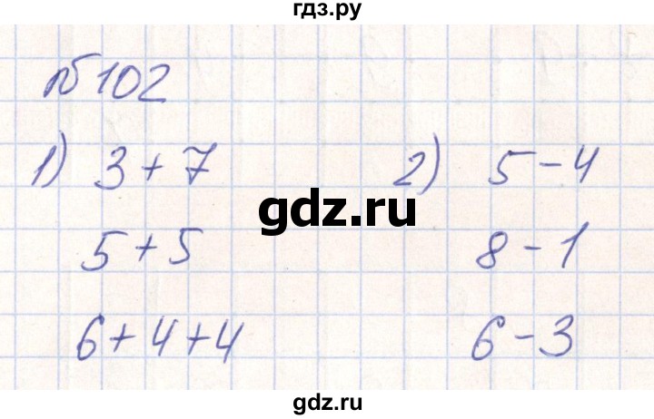 ГДЗ по математике 2 класс Истомина Рабочая тетрадь  часть 1. упражнение - 102, Решебник №1