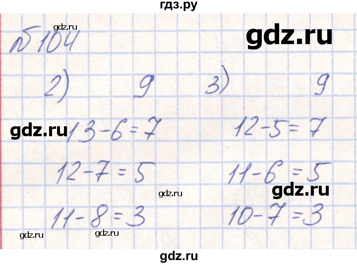 ГДЗ по математике 2 класс Истомина Рабочая тетрадь  часть 1. упражнение - 104, Решебник №1