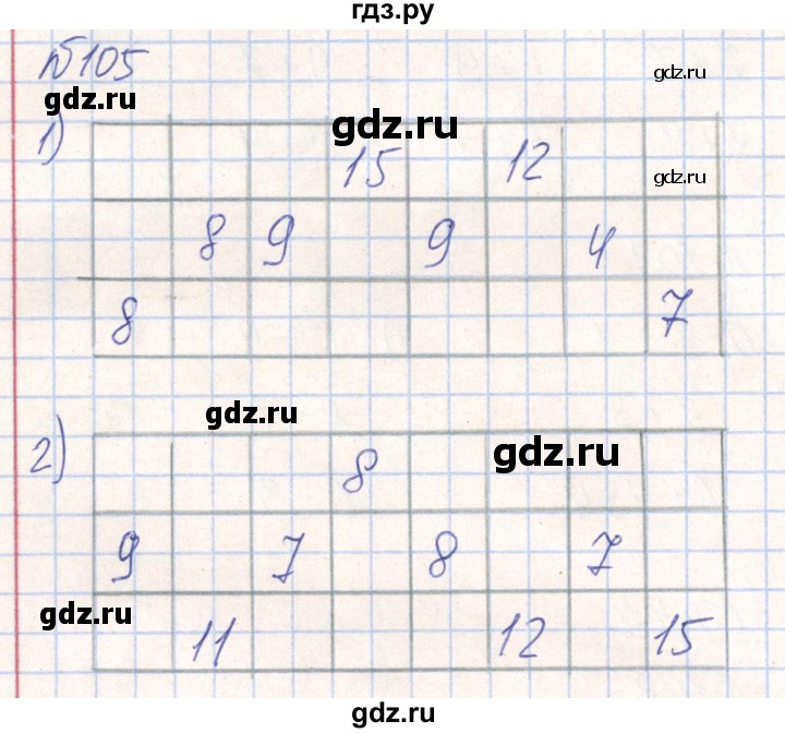 ГДЗ по математике 2 класс Истомина Рабочая тетрадь  часть 1. упражнение - 105, Решебник №1