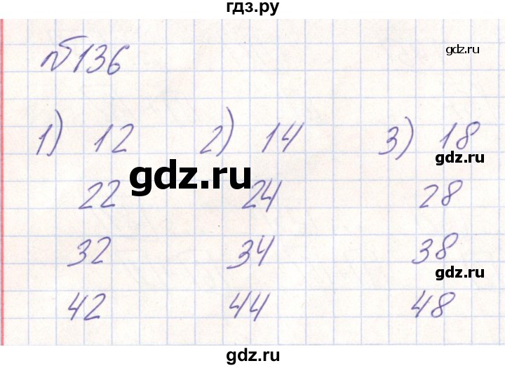 ГДЗ по математике 2 класс Истомина Рабочая тетрадь  часть 1. упражнение - 136, Решебник №1