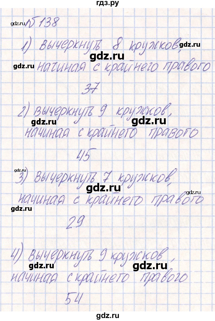 ГДЗ по математике 2 класс Истомина Рабочая тетрадь  часть 1. упражнение - 138, Решебник №1