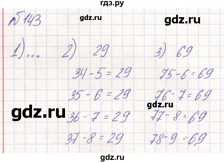 ГДЗ по математике 2 класс Истомина Рабочая тетрадь  часть 1. упражнение - 143, Решебник №1
