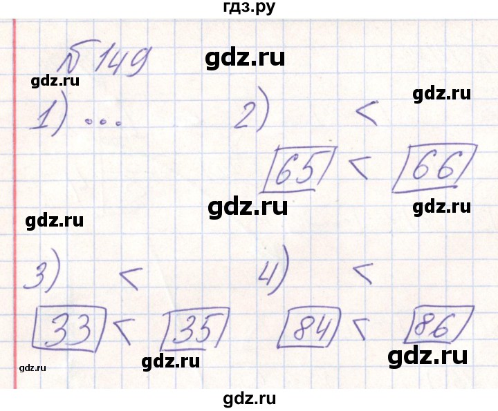 ГДЗ по математике 2 класс Истомина Рабочая тетрадь  часть 1. упражнение - 149, Решебник №1