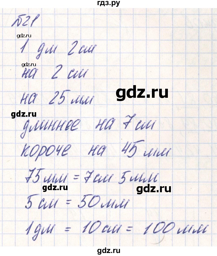 ГДЗ по математике 2 класс Истомина Рабочая тетрадь  часть 1. упражнение - 21, Решебник №1