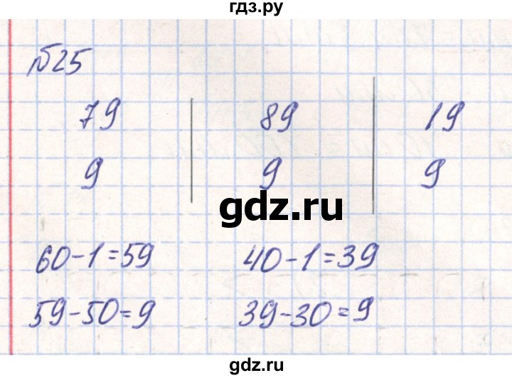 ГДЗ по математике 2 класс Истомина Рабочая тетрадь  часть 1. упражнение - 25, Решебник №1