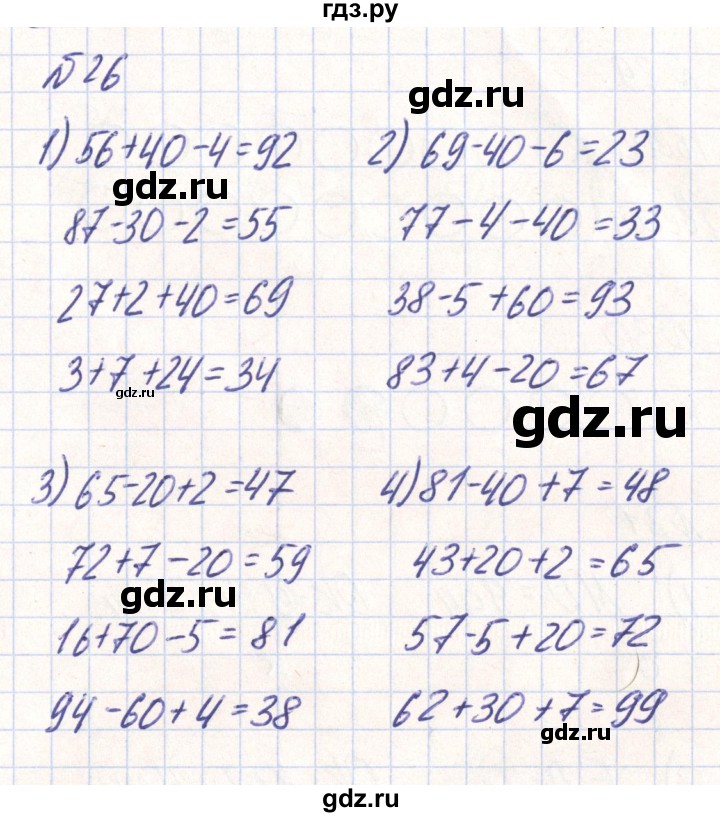 ГДЗ по математике 2 класс Истомина Рабочая тетрадь  часть 1. упражнение - 26, Решебник №1