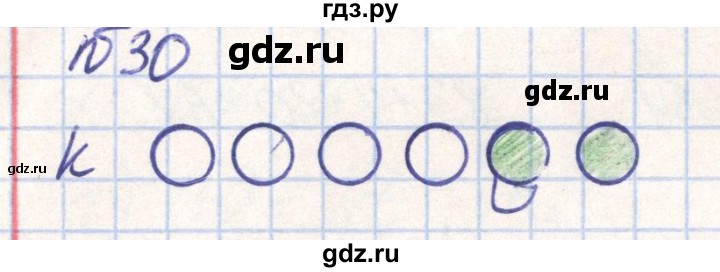 ГДЗ по математике 2 класс Истомина Рабочая тетрадь  часть 1. упражнение - 30, Решебник №1