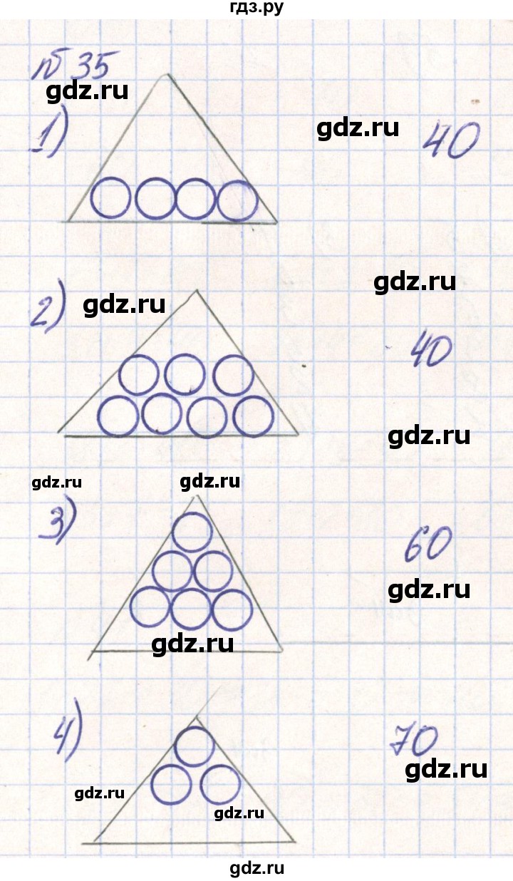 ГДЗ по математике 2 класс Истомина Рабочая тетрадь  часть 1. упражнение - 35, Решебник №1