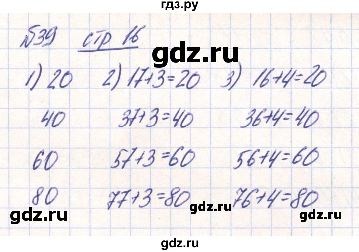 ГДЗ по математике 2 класс Истомина Рабочая тетрадь  часть 1. упражнение - 39, Решебник №1