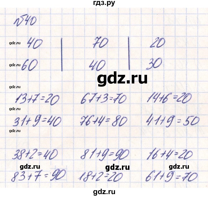 ГДЗ по математике 2 класс Истомина Рабочая тетрадь  часть 1. упражнение - 40, Решебник №1