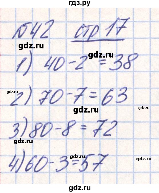 ГДЗ по математике 2 класс Истомина Рабочая тетрадь  часть 1. упражнение - 42, Решебник №1