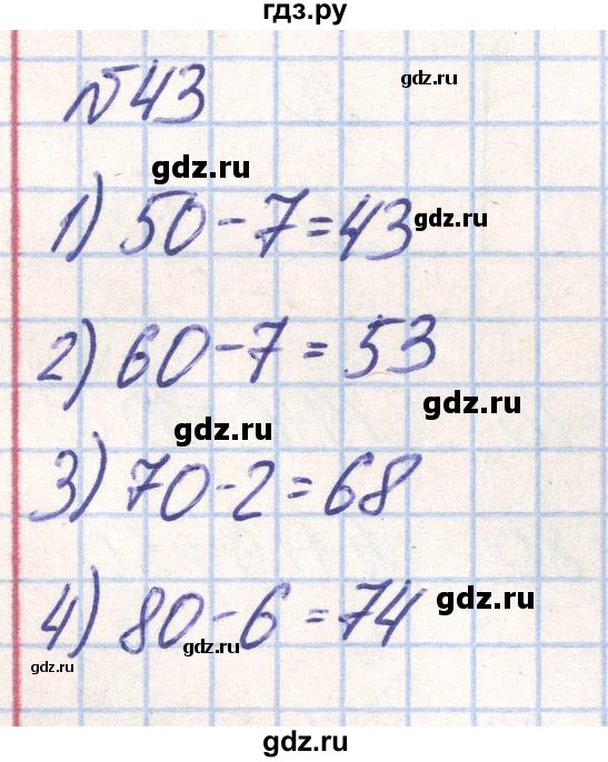 ГДЗ по математике 2 класс Истомина Рабочая тетрадь  часть 1. упражнение - 43, Решебник №1