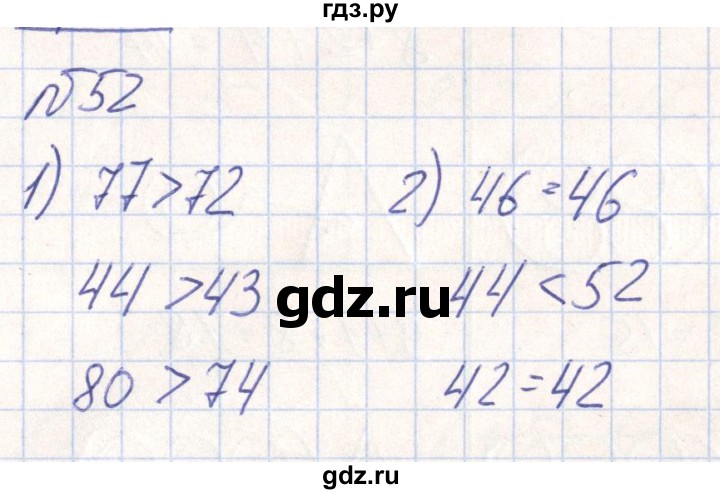 ГДЗ по математике 2 класс Истомина Рабочая тетрадь  часть 1. упражнение - 52, Решебник №1