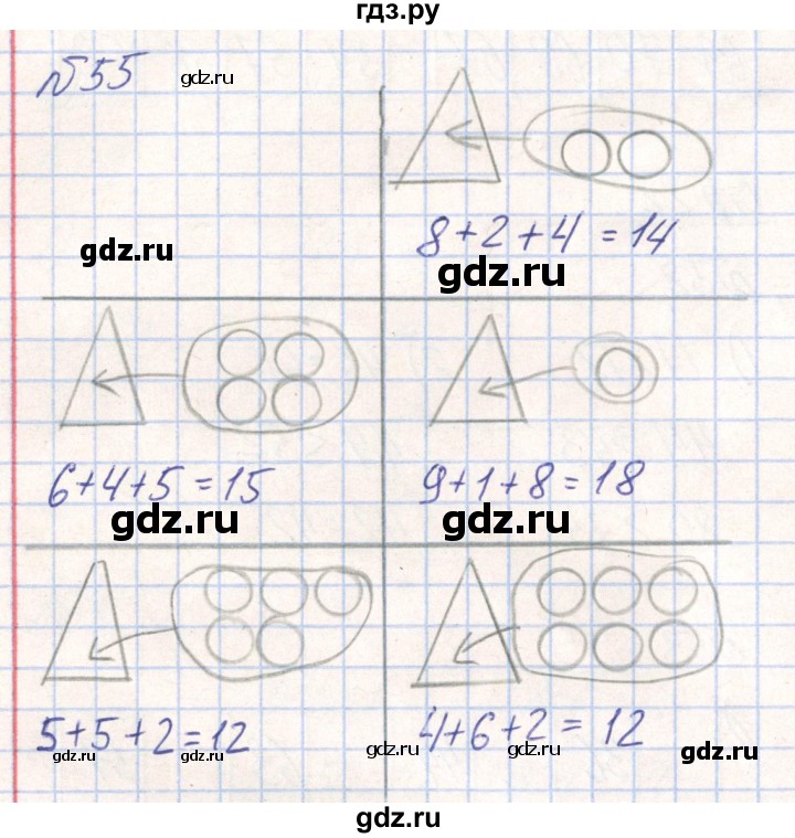 ГДЗ по математике 2 класс Истомина Рабочая тетрадь  часть 1. упражнение - 55, Решебник №1