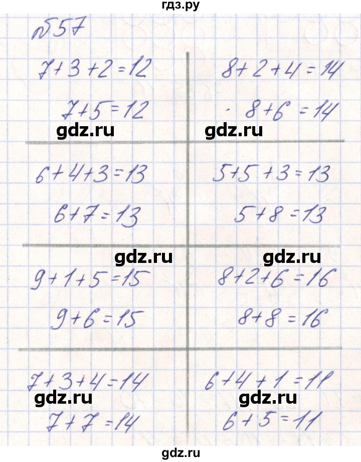 ГДЗ по математике 2 класс Истомина Рабочая тетрадь  часть 1. упражнение - 57, Решебник №1