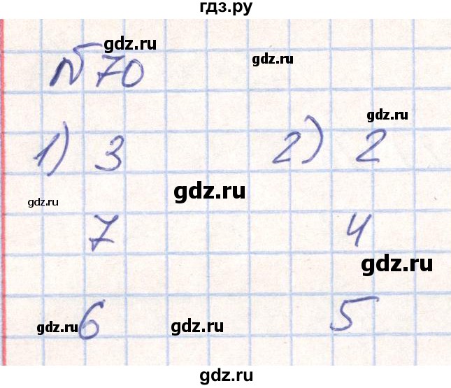 ГДЗ по математике 2 класс Истомина Рабочая тетрадь  часть 1. упражнение - 70, Решебник №1