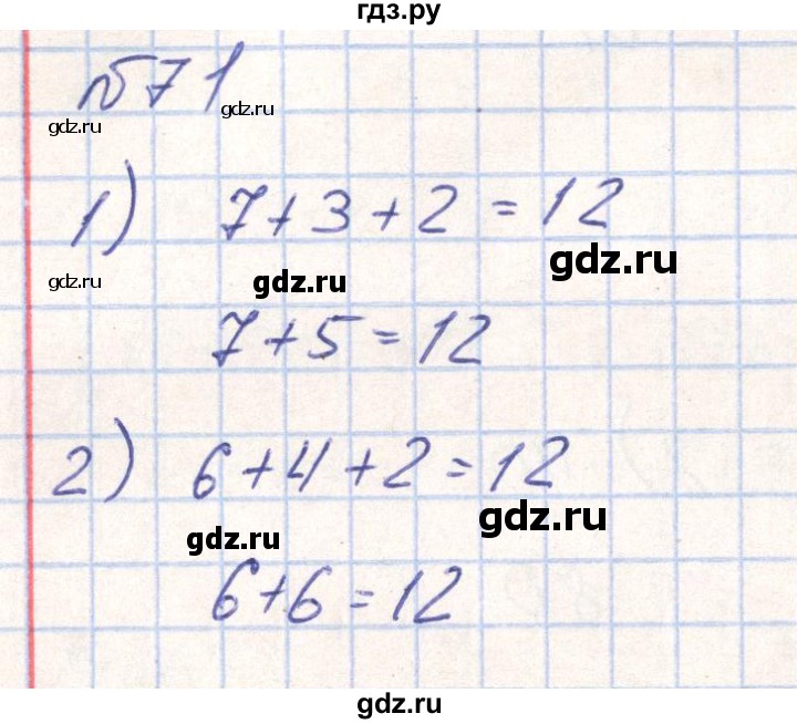 ГДЗ по математике 2 класс Истомина Рабочая тетрадь  часть 1. упражнение - 71, Решебник №1