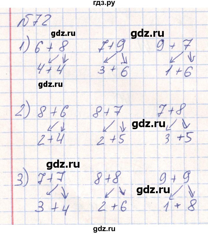 ГДЗ по математике 2 класс Истомина Рабочая тетрадь  часть 1. упражнение - 72, Решебник №1
