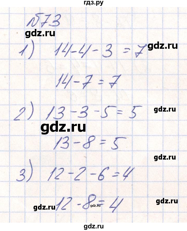 ГДЗ по математике 2 класс Истомина Рабочая тетрадь  часть 1. упражнение - 73, Решебник №1