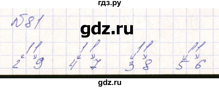 ГДЗ по математике 2 класс Истомина Рабочая тетрадь  часть 1. упражнение - 81, Решебник №1