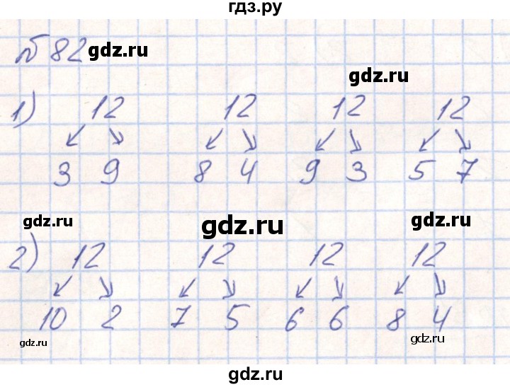 ГДЗ по математике 2 класс Истомина Рабочая тетрадь  часть 1. упражнение - 82, Решебник №1