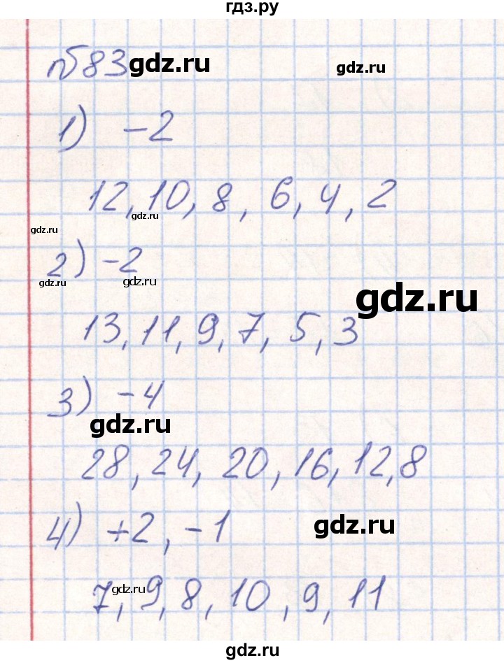 ГДЗ по математике 2 класс Истомина Рабочая тетрадь  часть 1. упражнение - 83, Решебник №1