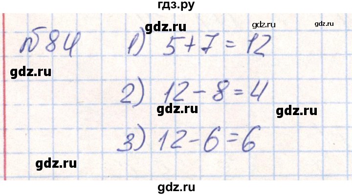 ГДЗ по математике 2 класс Истомина Рабочая тетрадь  часть 1. упражнение - 84, Решебник №1
