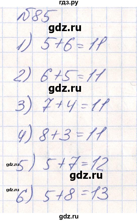 ГДЗ по математике 2 класс Истомина Рабочая тетрадь  часть 1. упражнение - 85, Решебник №1