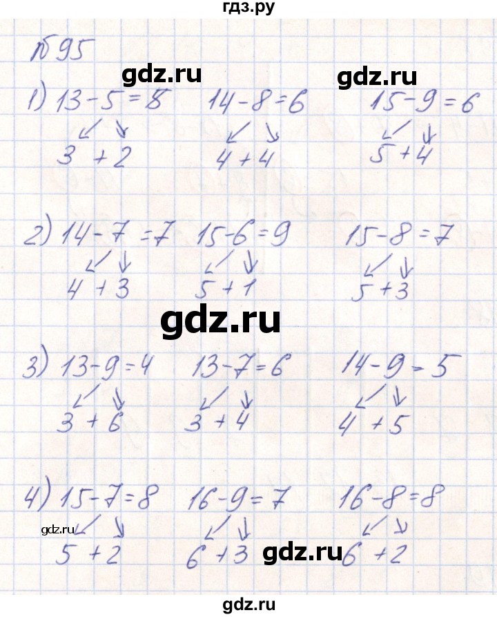 ГДЗ по математике 2 класс Истомина Рабочая тетрадь  часть 1. упражнение - 95, Решебник №1