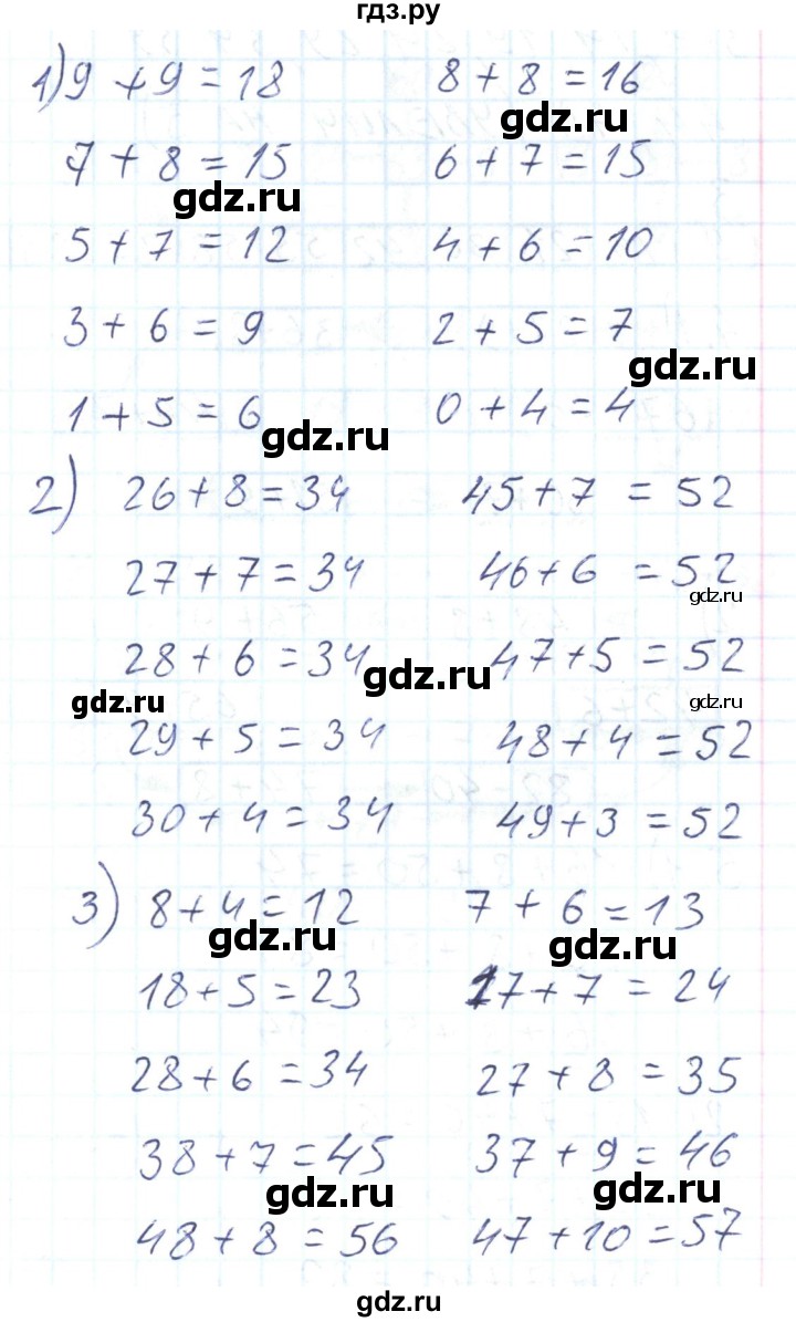 ГДЗ по математике 2 класс Истомина Рабочая тетрадь  часть 2. упражнение - 1, Решебник №1