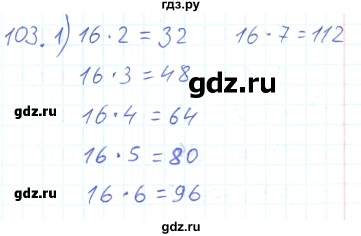 ГДЗ по математике 2 класс Истомина Рабочая тетрадь  часть 2. упражнение - 103, Решебник №1