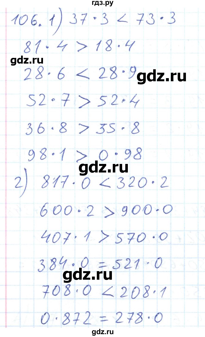 ГДЗ по математике 2 класс Истомина Рабочая тетрадь  часть 2. упражнение - 106, Решебник №1