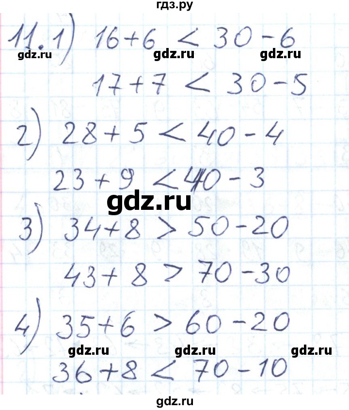 ГДЗ по математике 2 класс Истомина Рабочая тетрадь  часть 2. упражнение - 11, Решебник №1