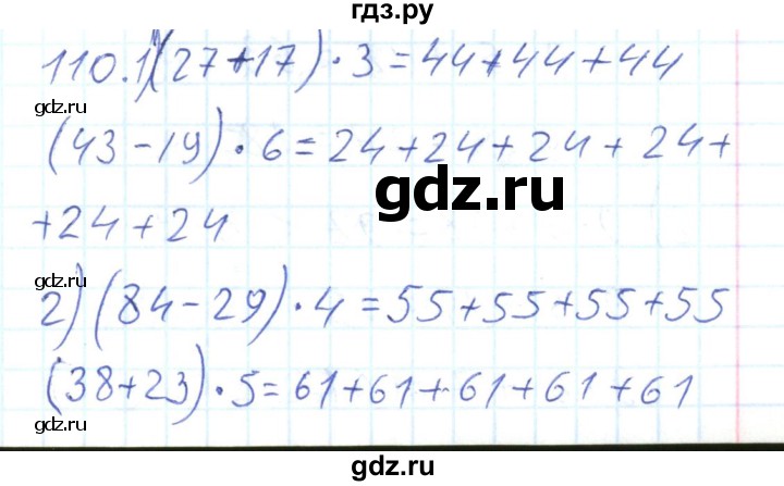 ГДЗ по математике 2 класс Истомина Рабочая тетрадь  часть 2. упражнение - 110, Решебник №1