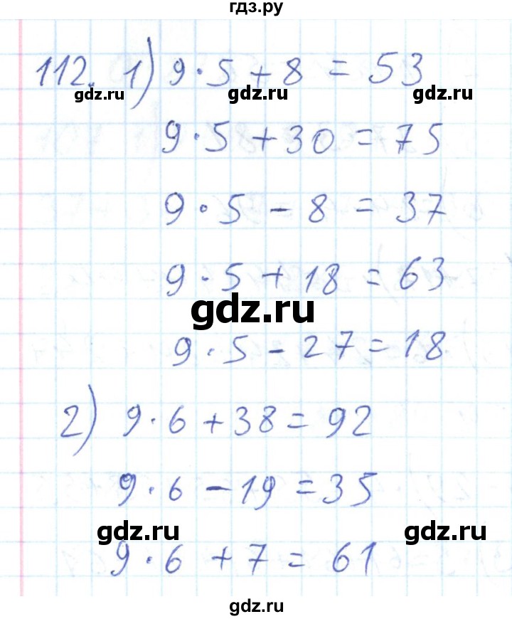ГДЗ по математике 2 класс Истомина Рабочая тетрадь  часть 2. упражнение - 112, Решебник №1