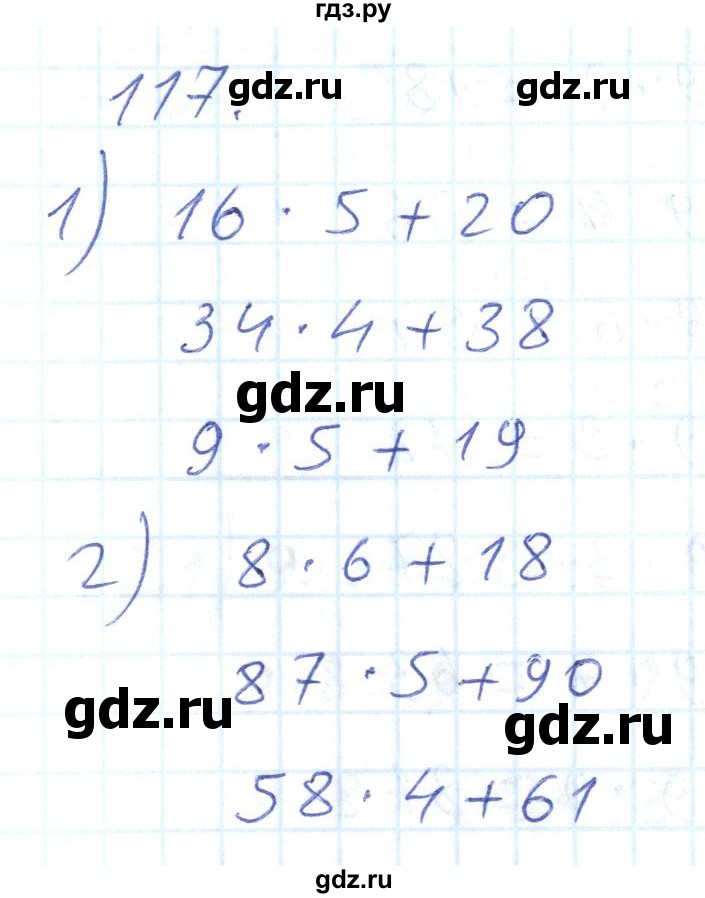 ГДЗ по математике 2 класс Истомина Рабочая тетрадь  часть 2. упражнение - 117, Решебник №1