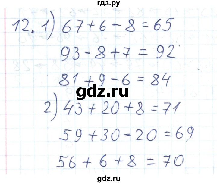 ГДЗ по математике 2 класс Истомина Рабочая тетрадь  часть 2. упражнение - 12, Решебник №1