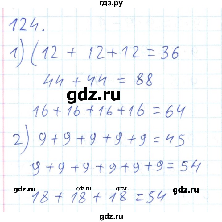 ГДЗ по математике 2 класс Истомина Рабочая тетрадь  часть 2. упражнение - 124, Решебник №1