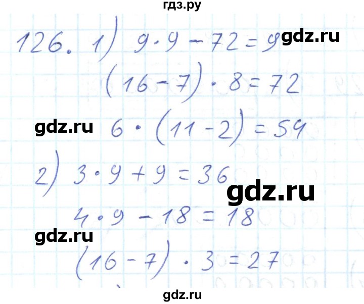 ГДЗ по математике 2 класс Истомина Рабочая тетрадь  часть 2. упражнение - 126, Решебник №1