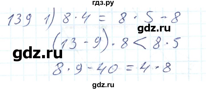 ГДЗ по математике 2 класс Истомина Рабочая тетрадь  часть 2. упражнение - 139, Решебник №1