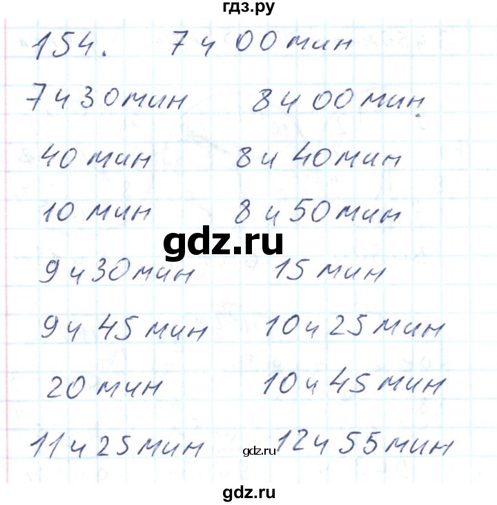 ГДЗ по математике 2 класс Истомина Рабочая тетрадь  часть 2. упражнение - 154, Решебник №1