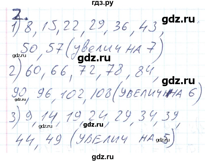ГДЗ по математике 2 класс Истомина Рабочая тетрадь  часть 2. упражнение - 2, Решебник №1